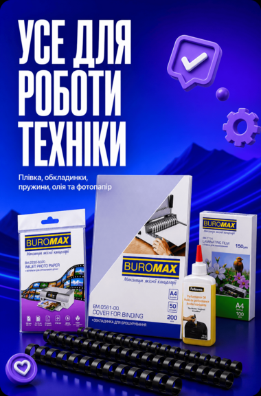 Аксесуари до техніки
