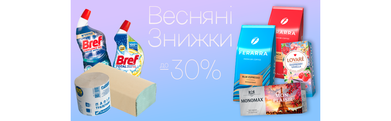 Акция! Весенние скидки до 30%