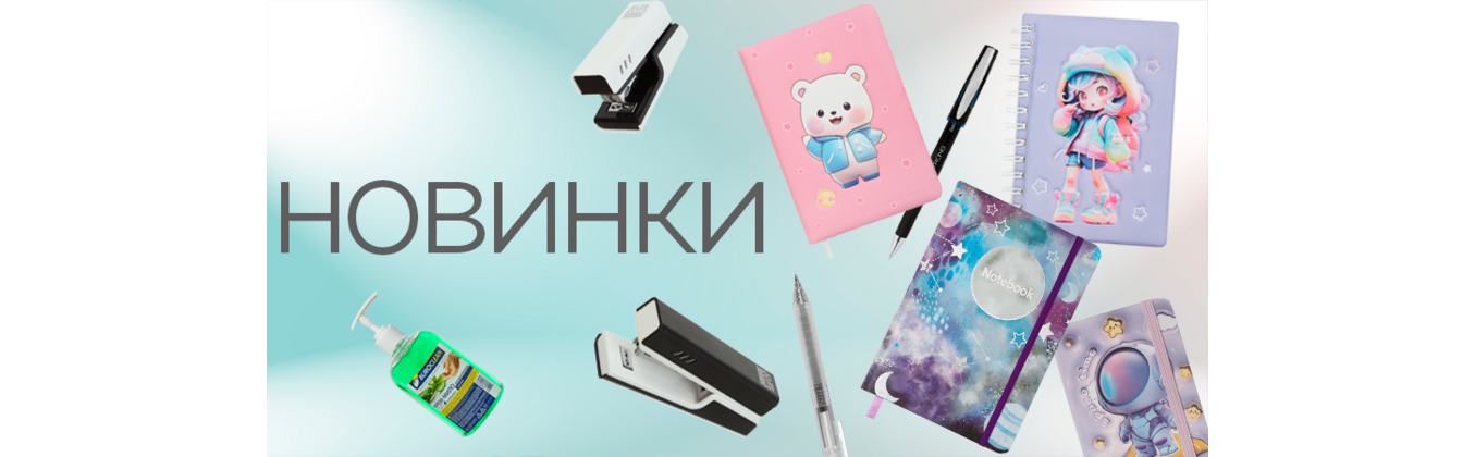 Новинки месяца