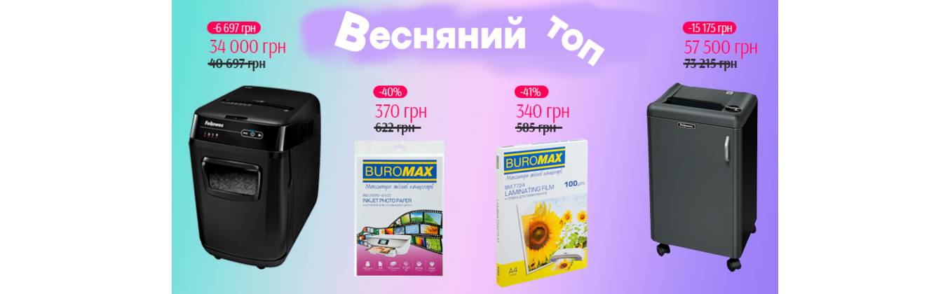 Акция! Скидки до 60% на товары ТМ Buromax, ZiBi, Maped, UNI