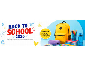 Back to school 2026 – Скидки на товары для школы | OfficemanUA