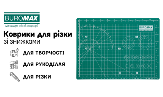 Коврики для резки по акционным ценам