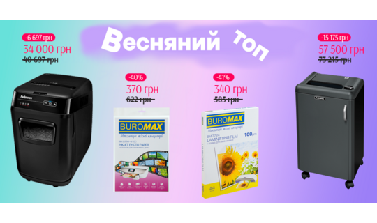Акція! Знижки до 60% на товари ТМ Buromax, ZiBi, Maped, UNI