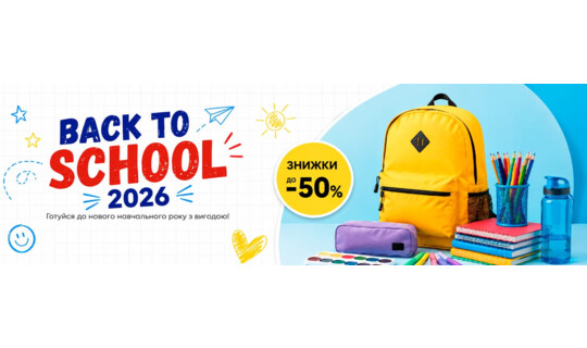 Back to school 2026 – Скидки на товары для школы | OfficemanUA