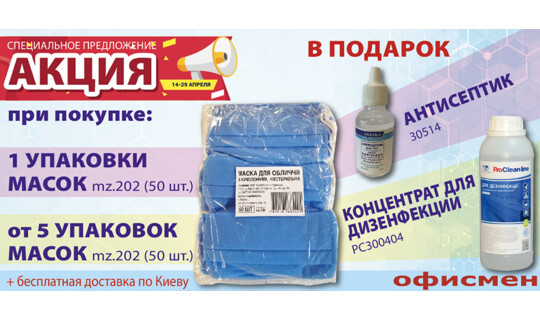 Подарки при покупке масок!
