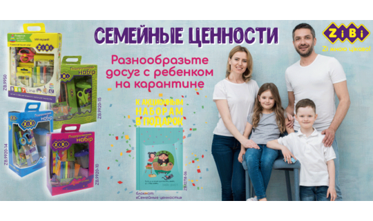 Семейные ценности