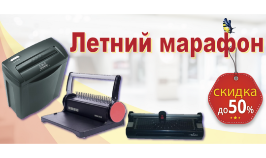Скидки на офисную технику до 50%