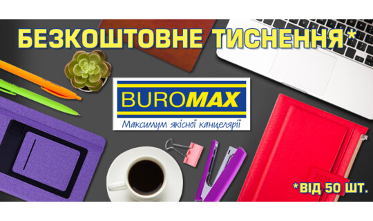 Безкоштовне тиснення