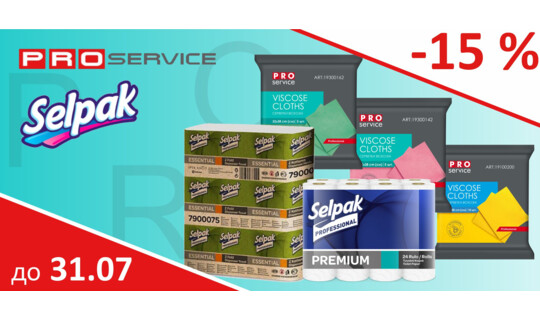 Скидка 15% на PRO SERVICE и SELPAK