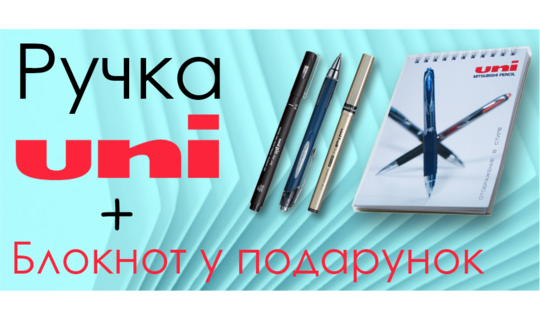 Ручка ТМ "UNI" + блокнот