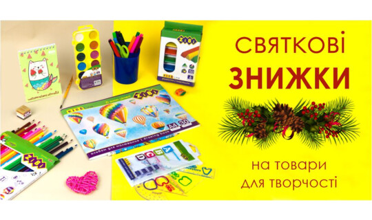 Новогодние скидки