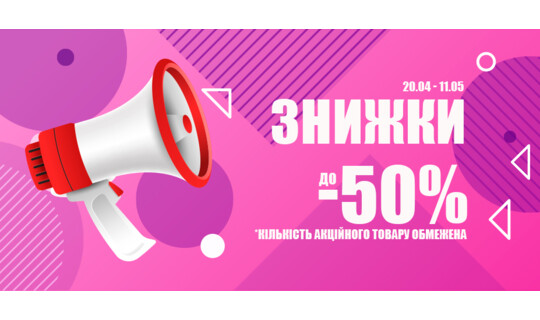 Акция! Скидки до 50%