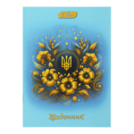 Щоденник шкільний Zibi Patriot, A5, 40 арк., м’яка обкладинка, скоба, глянцева ламінація (ZB.13100)