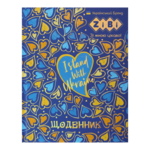 Дневник школьный Zibi Patriot Love A5+ 40 листов интегральная обложка (ZB.13926)