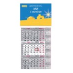 Календарь настенный Buromax квартальный 2023 на 1 пружину Ukraine (BM.2106.5UKR)