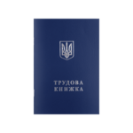 Трудова книжка Buromax (BM.287060)