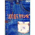 Дневник школьный Zibi Kids Line Jeans, А5, 40л, мягк. обл., скоба, УФ-лак (ZB.13118)