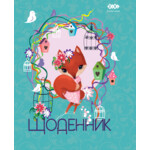 Дневник школьный Zibi Kids Line Fox, A5+, 40л, интегральная обл. мат. ламинация, KIDS Line (ZB.13914)