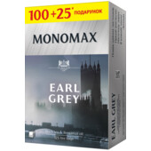 Чай черный Monomax 125 пакетиков Earl Grey (mn.77620)